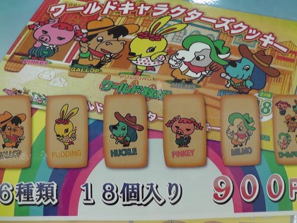 ワールドキャラクターズクッキー