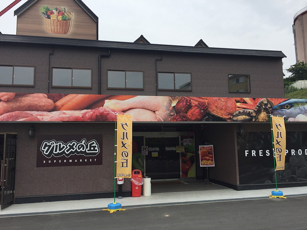 売店外観(グルメの丘)
